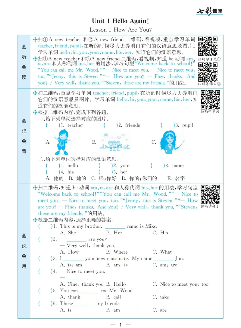 《冀教版四年级下册英语预习卡_小学1-6年级全科全套_1-6年级全科下册_四年级_四年级下英语_英语四下冀教版》第1页预览