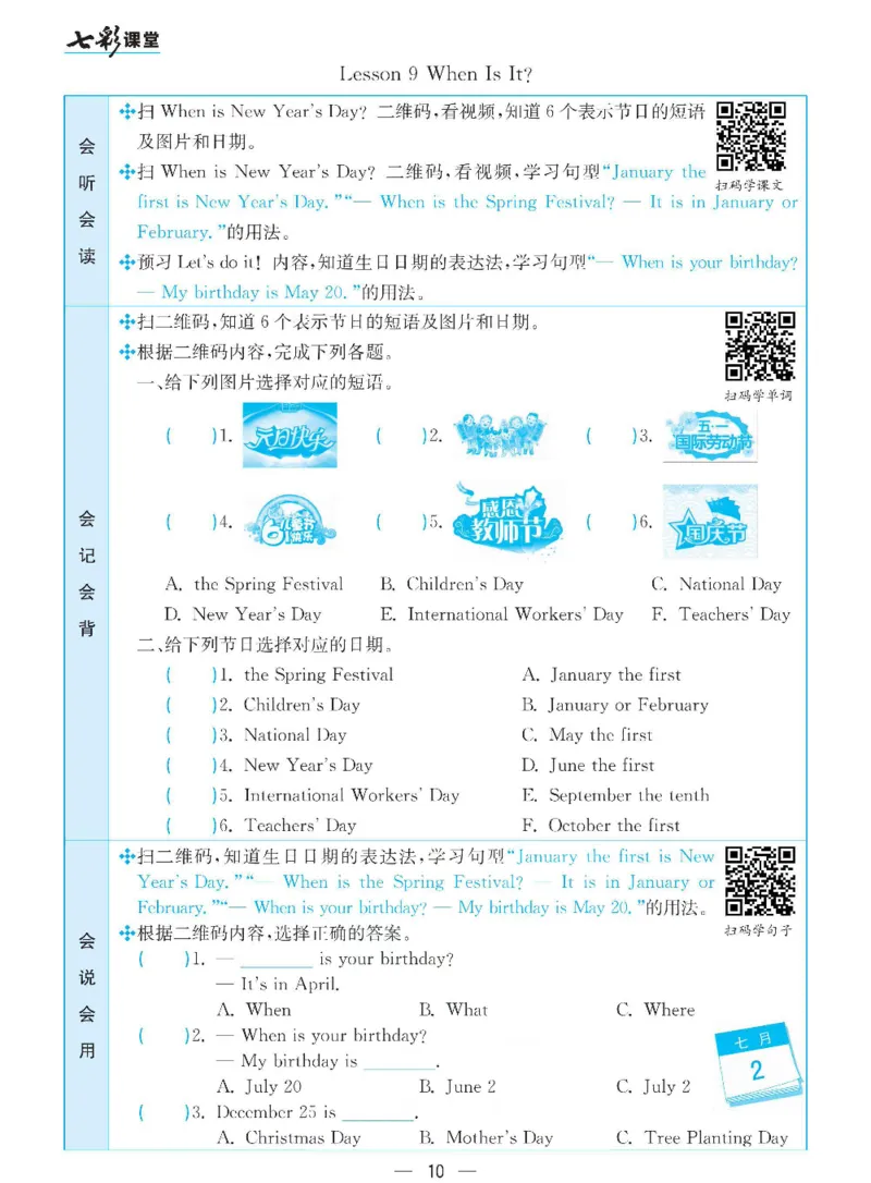 《冀教版四年级下册英语预习卡_小学1-6年级全科全套_1-6年级全科下册_四年级_四年级下英语_英语四下冀教版》第10页预览