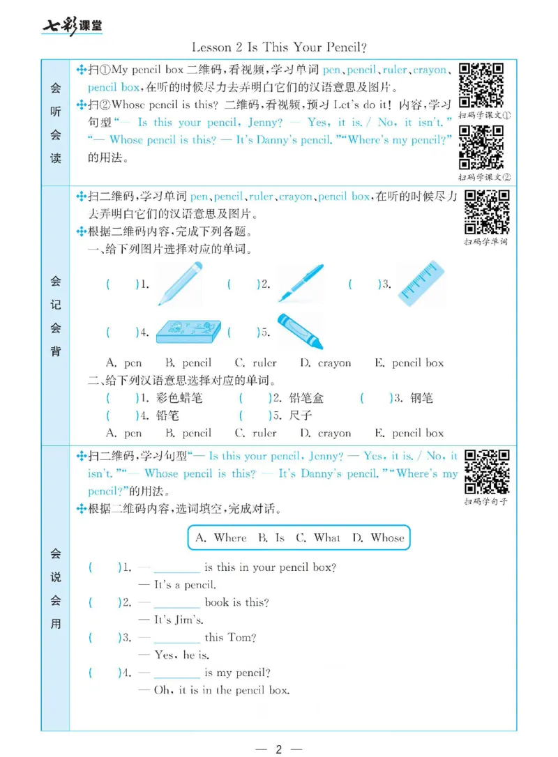 《冀教版四年级下册英语预习卡_小学1-6年级全科全套_1-6年级全科下册_四年级_四年级下英语_英语四下冀教版》第2页预览