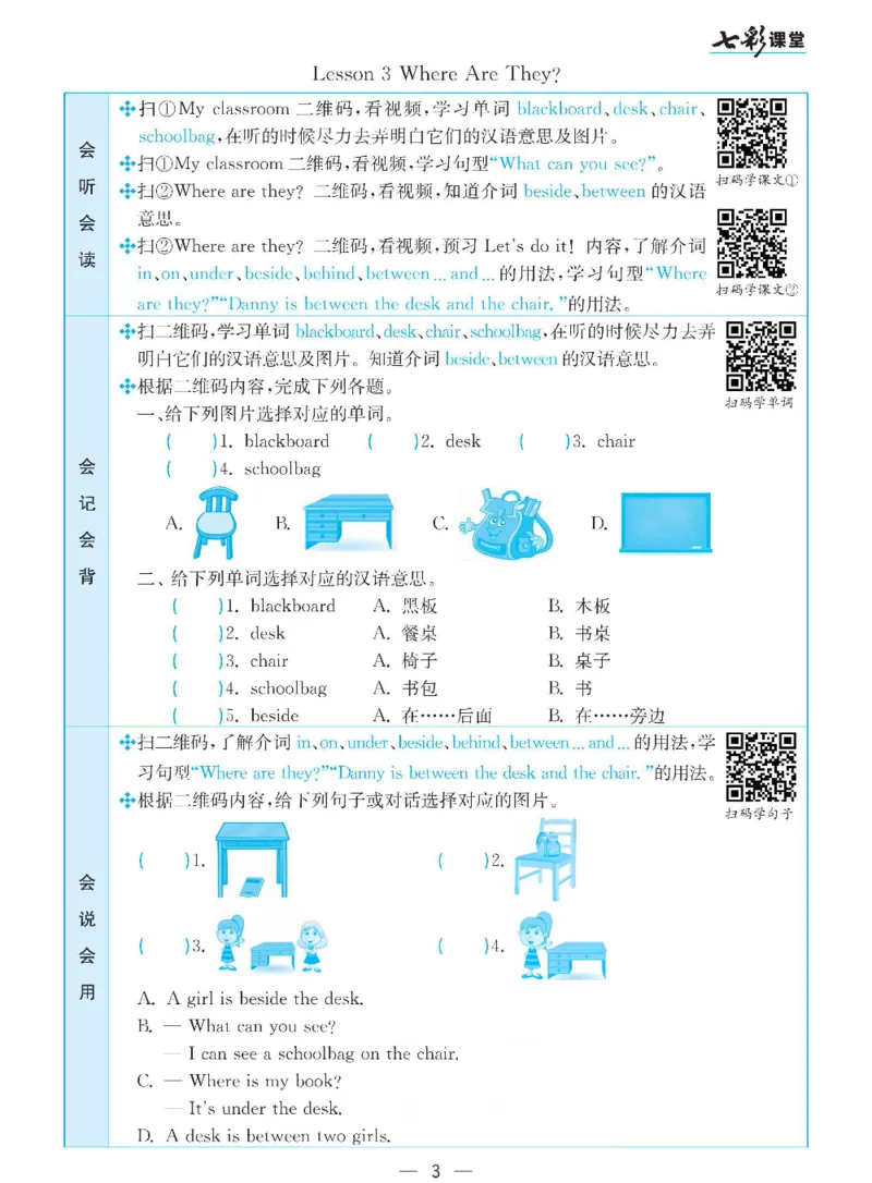 《冀教版四年级下册英语预习卡_小学1-6年级全科全套_1-6年级全科下册_四年级_四年级下英语_英语四下冀教版》第3页预览