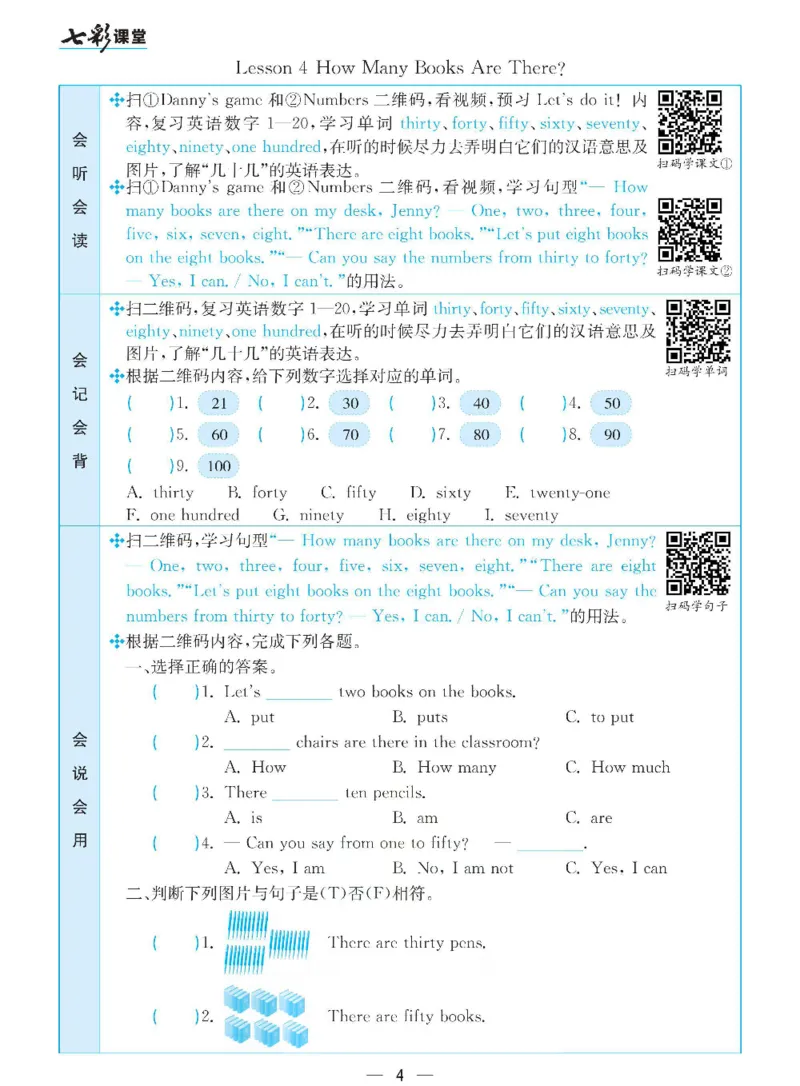 《冀教版四年级下册英语预习卡_小学1-6年级全科全套_1-6年级全科下册_四年级_四年级下英语_英语四下冀教版》第4页预览