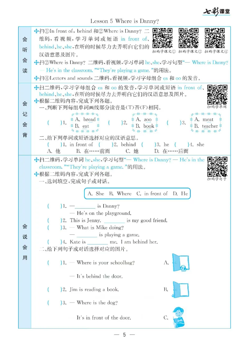 《冀教版四年级下册英语预习卡_小学1-6年级全科全套_1-6年级全科下册_四年级_四年级下英语_英语四下冀教版》第5页预览