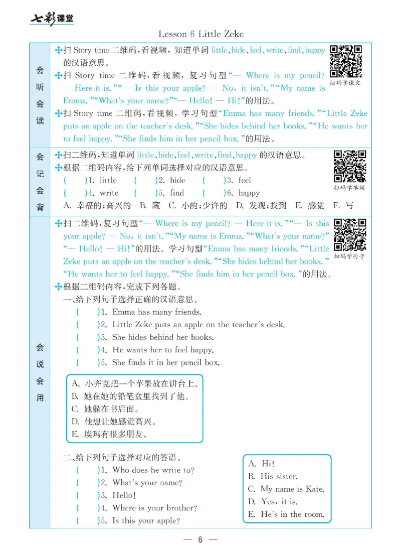 《冀教版四年级下册英语预习卡_小学1-6年级全科全套_1-6年级全科下册_四年级_四年级下英语_英语四下冀教版》第6页预览