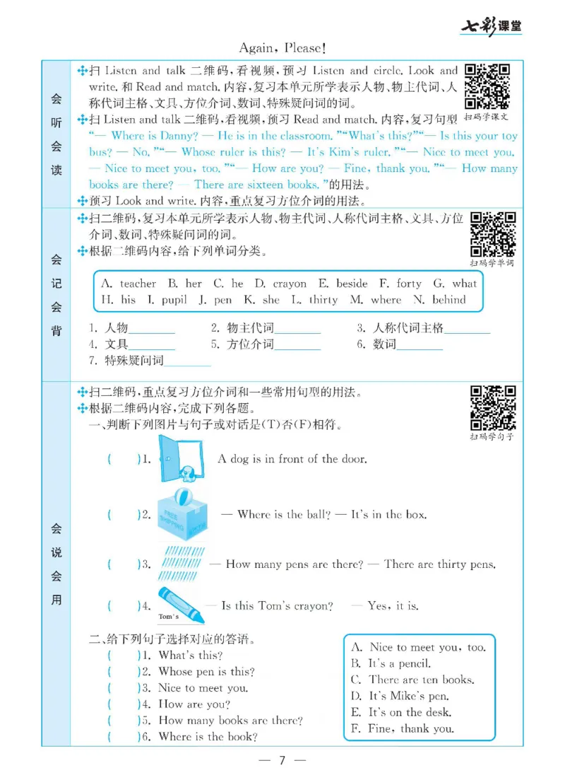 《冀教版四年级下册英语预习卡_小学1-6年级全科全套_1-6年级全科下册_四年级_四年级下英语_英语四下冀教版》第7页预览