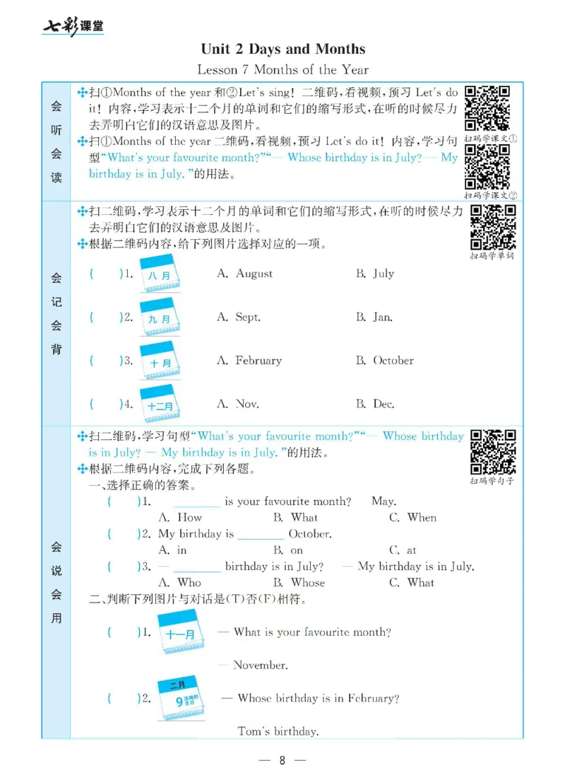 《冀教版四年级下册英语预习卡_小学1-6年级全科全套_1-6年级全科下册_四年级_四年级下英语_英语四下冀教版》第8页预览