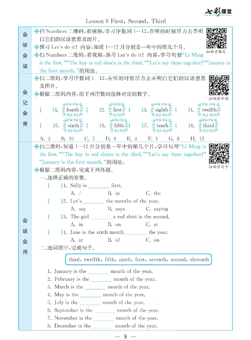 《冀教版四年级下册英语预习卡_小学1-6年级全科全套_1-6年级全科下册_四年级_四年级下英语_英语四下冀教版》第9页预览