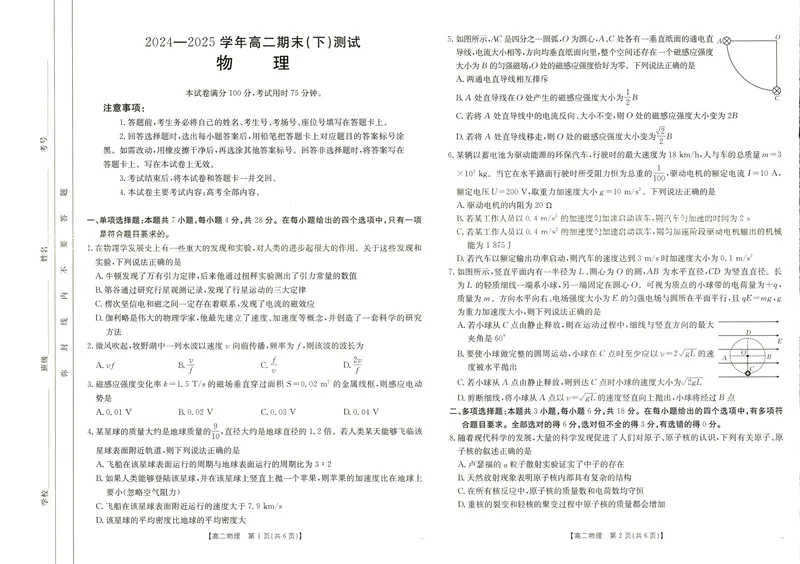 《河南新乡2024-2025学年下学期高二物理试卷（期末考试）_2025年07月试卷_250707河南省新乡2025年高二7月期末考试（金太阳25-57B）（全科）》第1页预览