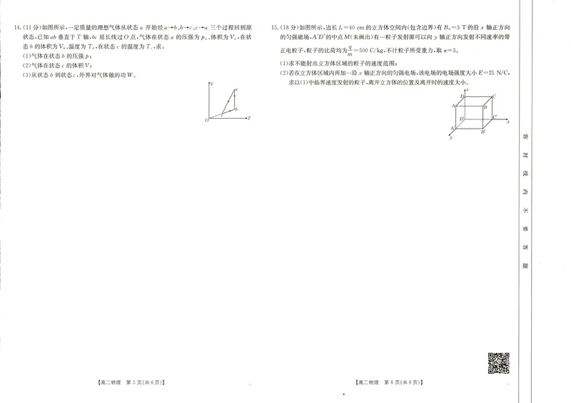 《河南新乡2024-2025学年下学期高二物理试卷（期末考试）_2025年07月试卷_250707河南省新乡2025年高二7月期末考试（金太阳25-57B）（全科）》第2页预览