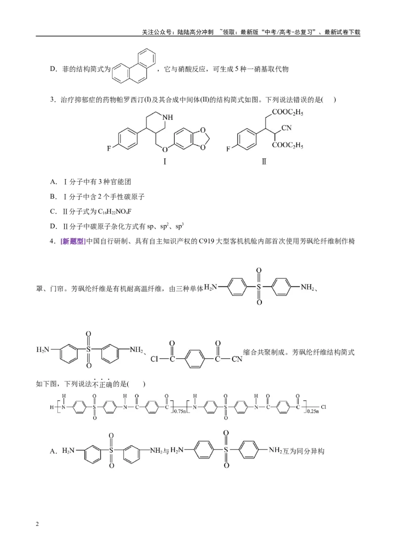 《专题13有机化学基础（练习）（学生版）_05-化学-高考总复习_二轮复习_2025年_2025年高考化学二轮复习课件+讲义+练习（新高考通用）》第2页预览