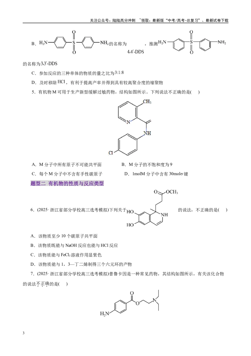 《专题13有机化学基础（练习）（学生版）_05-化学-高考总复习_二轮复习_2025年_2025年高考化学二轮复习课件+讲义+练习（新高考通用）》第3页预览