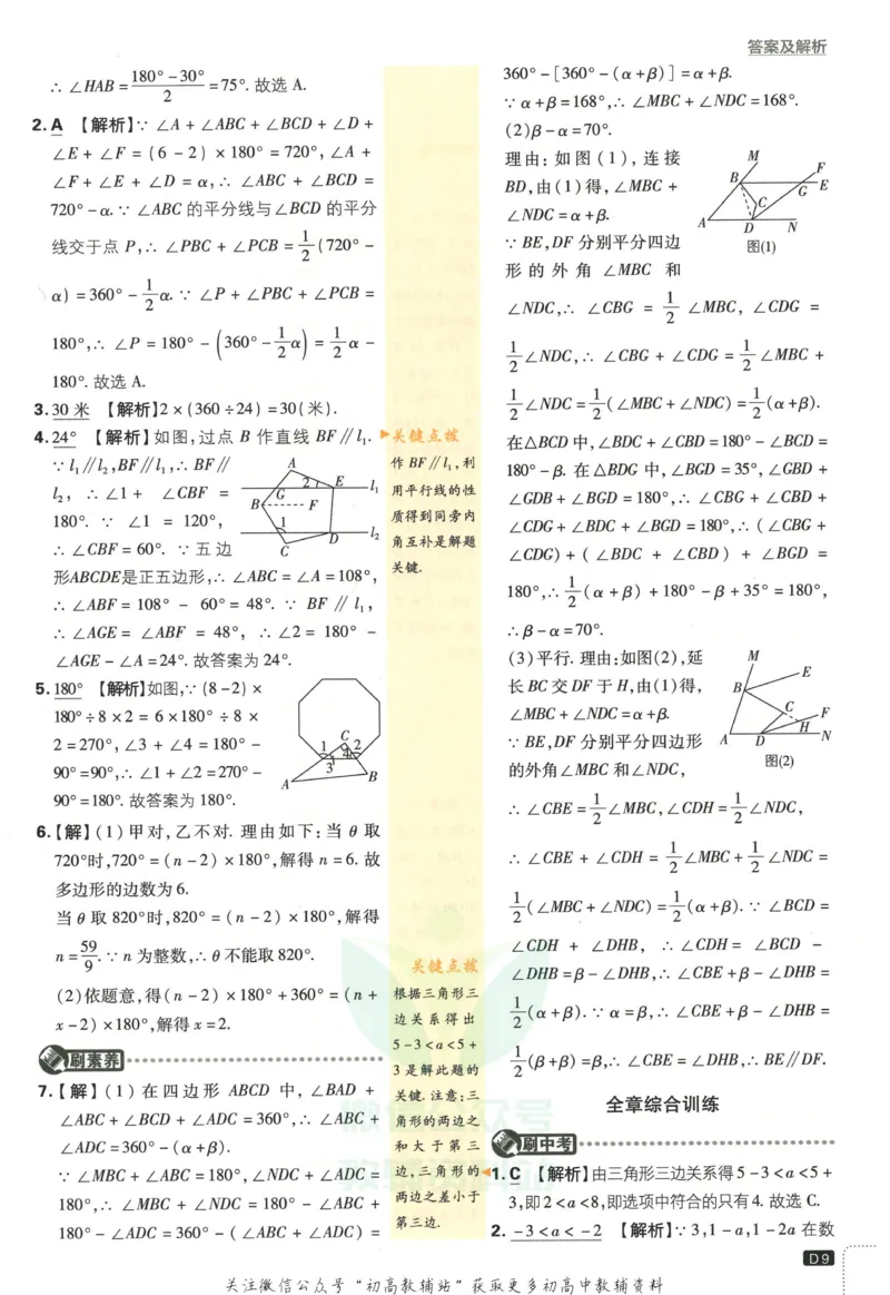 《初中必刷题八年级上册数学人教版答案_2、2025初中必刷题合集_初中必刷题23+24+25上册_2023版》第10页预览