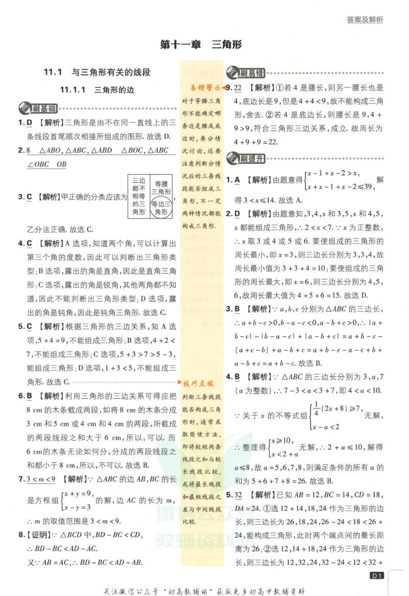 《初中必刷题八年级上册数学人教版答案_2、2025初中必刷题合集_初中必刷题23+24+25上册_2023版》第2页预览