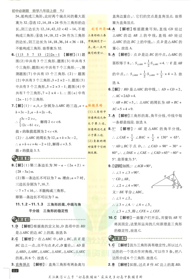 《初中必刷题八年级上册数学人教版答案_2、2025初中必刷题合集_初中必刷题23+24+25上册_2023版》第3页预览