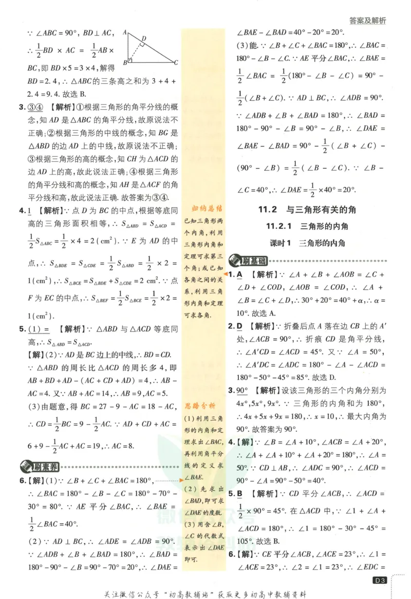《初中必刷题八年级上册数学人教版答案_2、2025初中必刷题合集_初中必刷题23+24+25上册_2023版》第4页预览