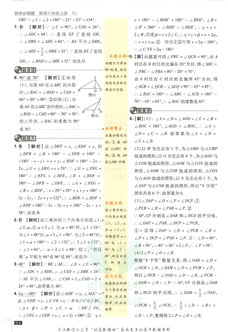 《初中必刷题八年级上册数学人教版答案_2、2025初中必刷题合集_初中必刷题23+24+25上册_2023版》第5页预览