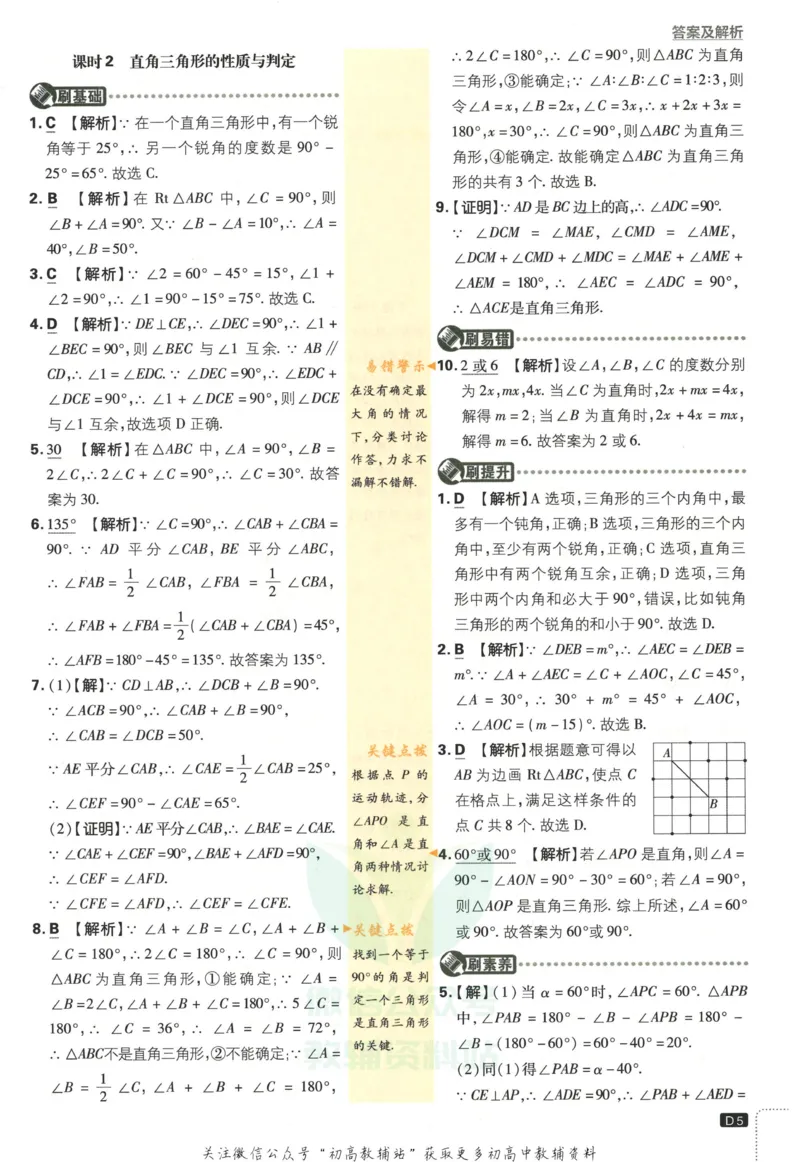 《初中必刷题八年级上册数学人教版答案_2、2025初中必刷题合集_初中必刷题23+24+25上册_2023版》第6页预览