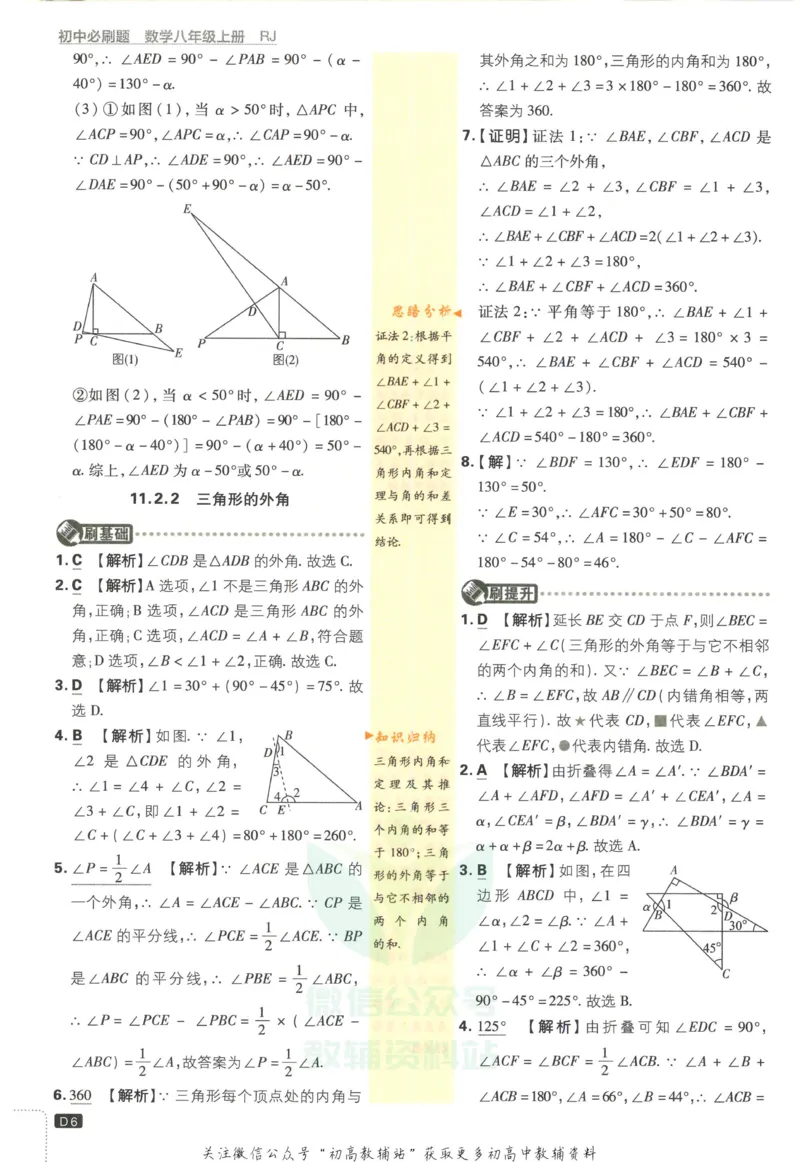 《初中必刷题八年级上册数学人教版答案_2、2025初中必刷题合集_初中必刷题23+24+25上册_2023版》第7页预览