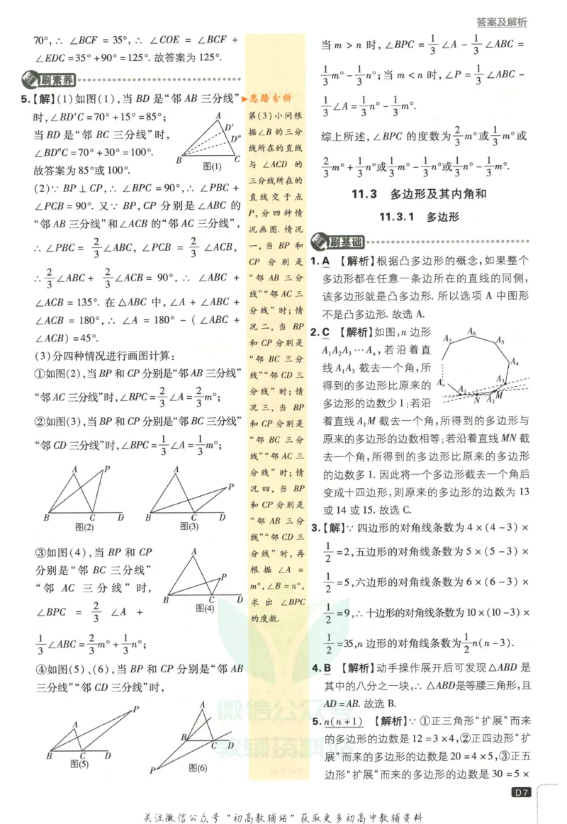 《初中必刷题八年级上册数学人教版答案_2、2025初中必刷题合集_初中必刷题23+24+25上册_2023版》第8页预览