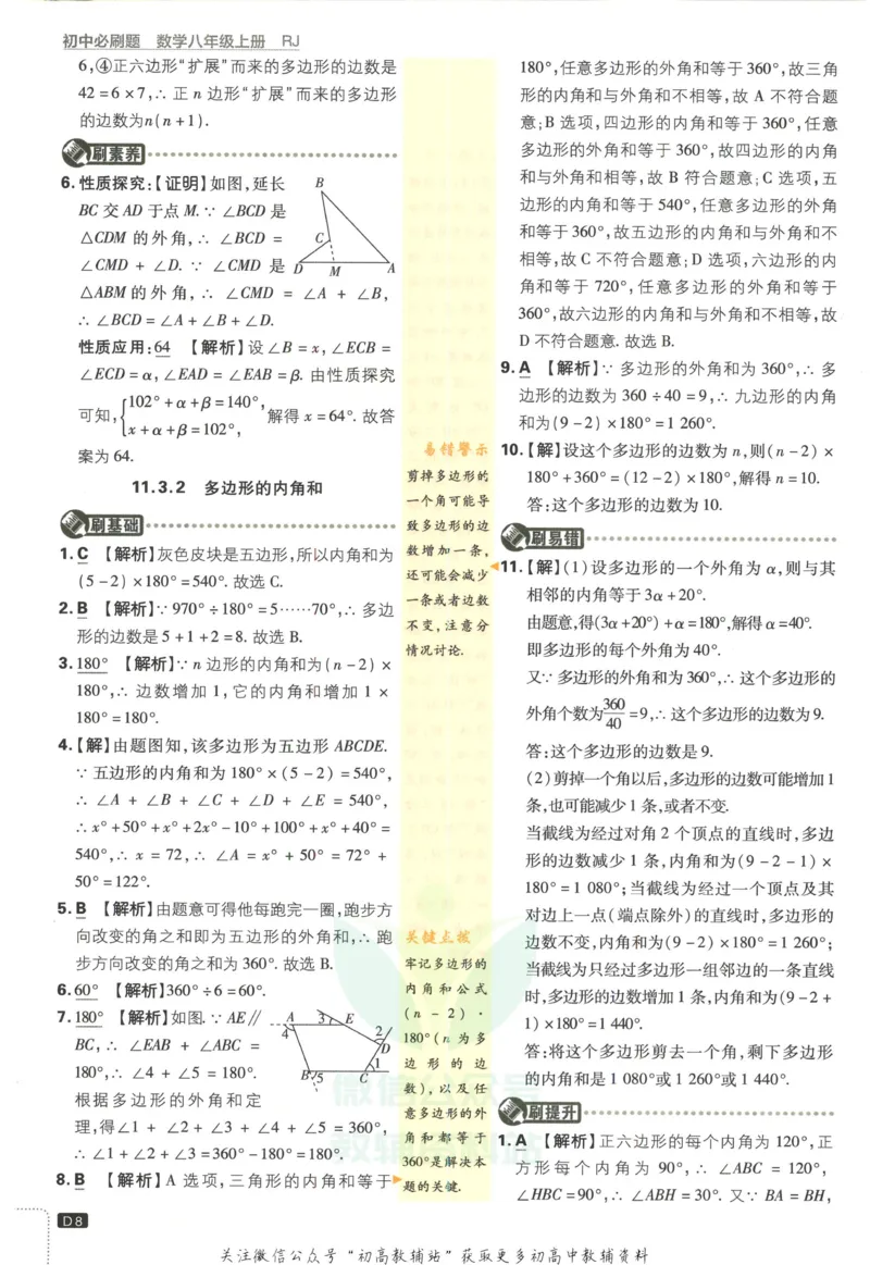《初中必刷题八年级上册数学人教版答案_2、2025初中必刷题合集_初中必刷题23+24+25上册_2023版》第9页预览