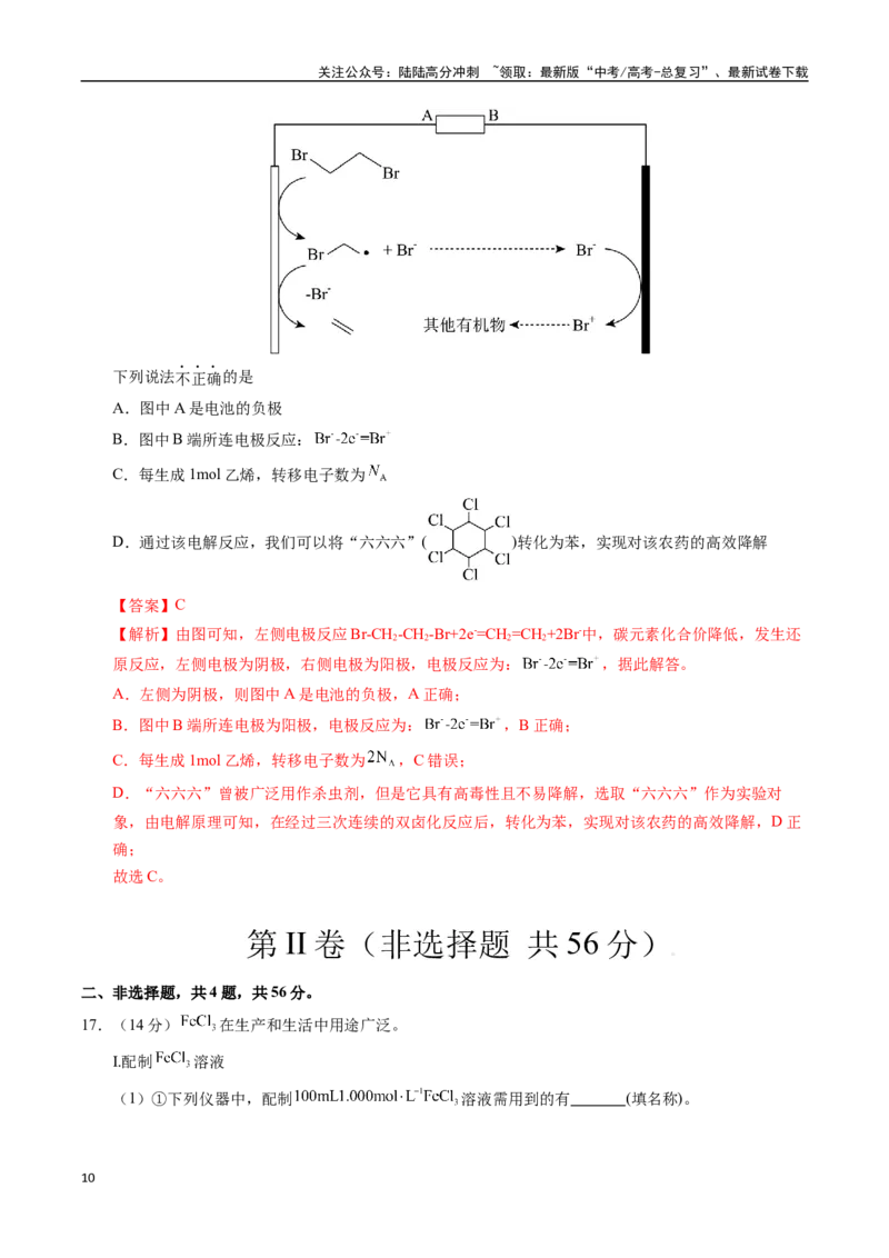 《化学（广东卷02）（全解全析）_05-化学-高考总复习_专项复习_2025年_2025年高考押题预测卷（多地区）化学》第10页预览