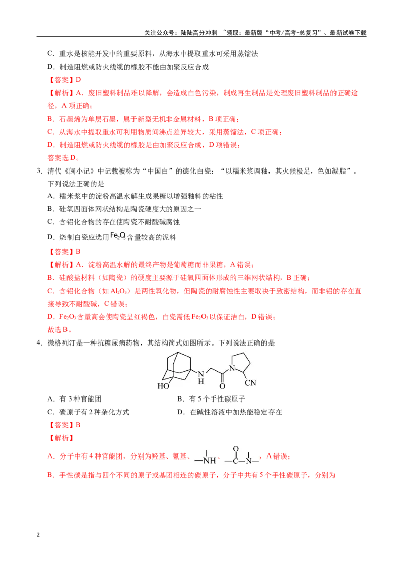 《化学（广东卷02）（全解全析）_05-化学-高考总复习_专项复习_2025年_2025年高考押题预测卷（多地区）化学》第2页预览