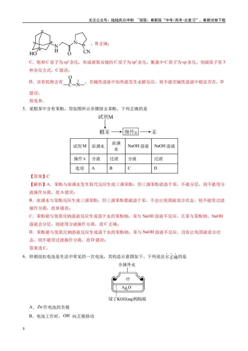 《化学（广东卷02）（全解全析）_05-化学-高考总复习_专项复习_2025年_2025年高考押题预测卷（多地区）化学》第3页预览