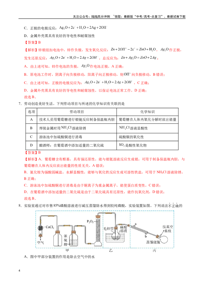 《化学（广东卷02）（全解全析）_05-化学-高考总复习_专项复习_2025年_2025年高考押题预测卷（多地区）化学》第4页预览