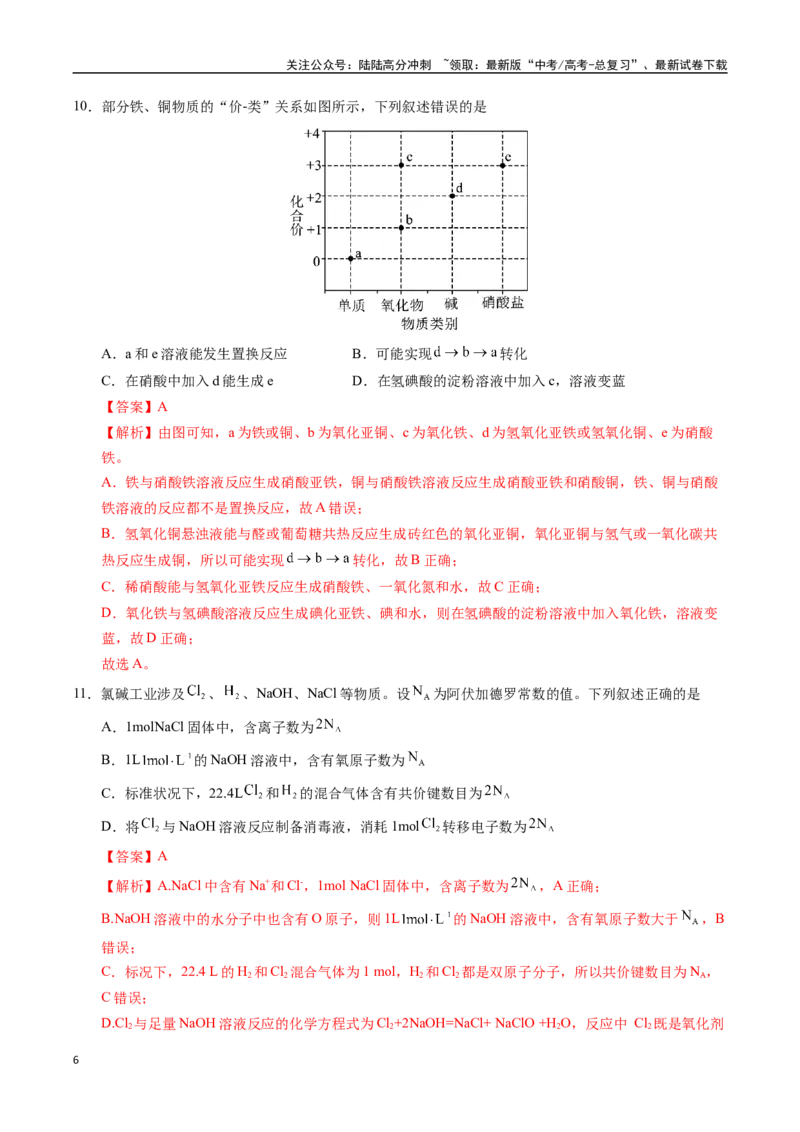 《化学（广东卷02）（全解全析）_05-化学-高考总复习_专项复习_2025年_2025年高考押题预测卷（多地区）化学》第6页预览