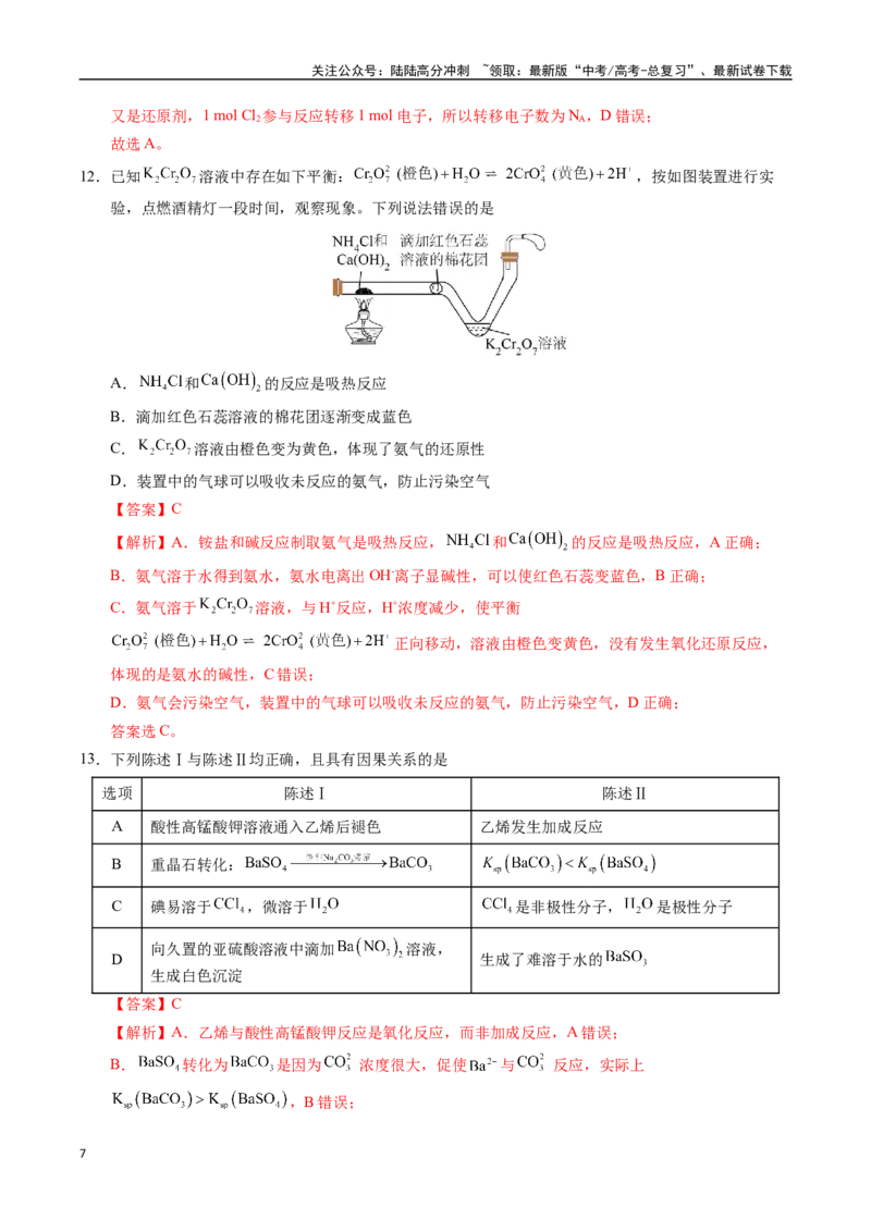 《化学（广东卷02）（全解全析）_05-化学-高考总复习_专项复习_2025年_2025年高考押题预测卷（多地区）化学》第7页预览