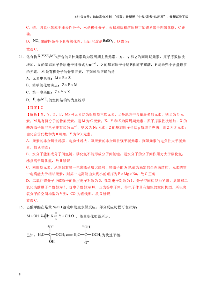 《化学（广东卷02）（全解全析）_05-化学-高考总复习_专项复习_2025年_2025年高考押题预测卷（多地区）化学》第8页预览
