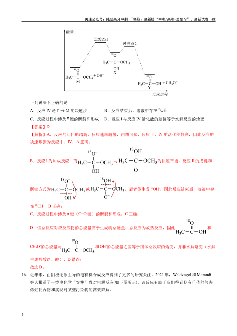 《化学（广东卷02）（全解全析）_05-化学-高考总复习_专项复习_2025年_2025年高考押题预测卷（多地区）化学》第9页预览