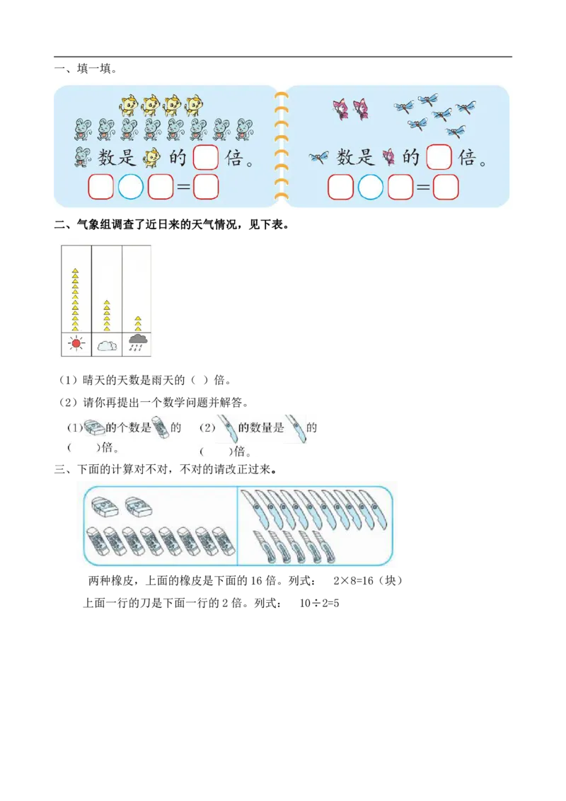 《二（上）北师大数学七单元课时4_小学1-6年级全科全套_1-6年级全科上册_二年级_数学_A二年级数学（北师大）_北师大数学二上课时练习》第1页预览
