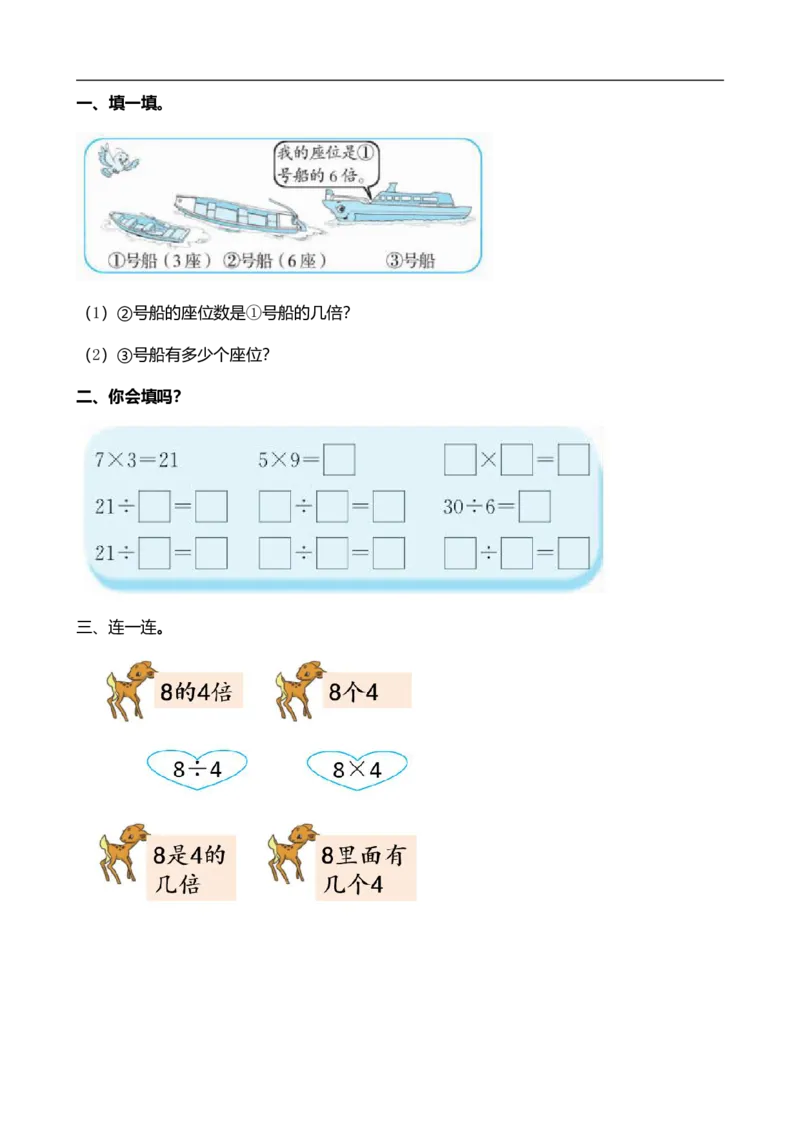 《二（上）北师大数学七单元课时4_小学1-6年级全科全套_1-6年级全科上册_二年级_数学_A二年级数学（北师大）_北师大数学二上课时练习》第2页预览