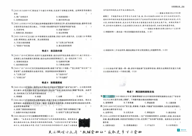 《2026《中考历史•必刷真题分类》_小初高学习资料合集（每天更新）_2026《中考真题分类》全科》第10页预览