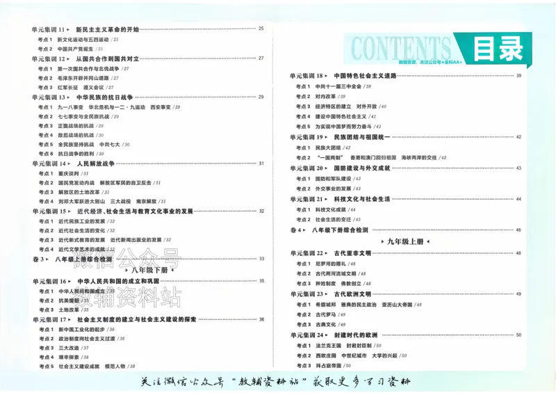 《2026《中考历史•必刷真题分类》_小初高学习资料合集（每天更新）_2026《中考真题分类》全科》第4页预览
