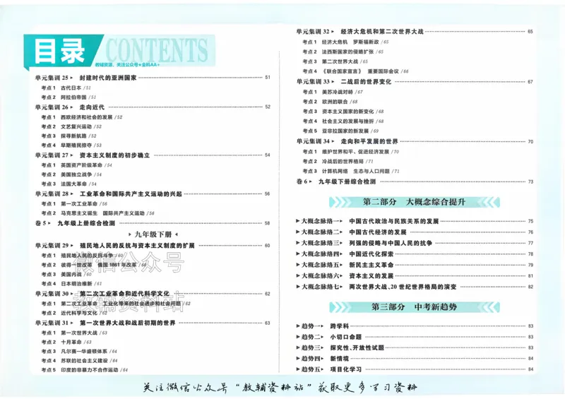 《2026《中考历史•必刷真题分类》_小初高学习资料合集（每天更新）_2026《中考真题分类》全科》第5页预览