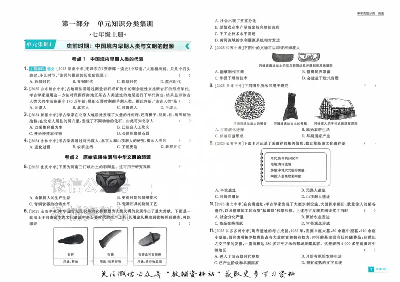 《2026《中考历史•必刷真题分类》_小初高学习资料合集（每天更新）_2026《中考真题分类》全科》第6页预览