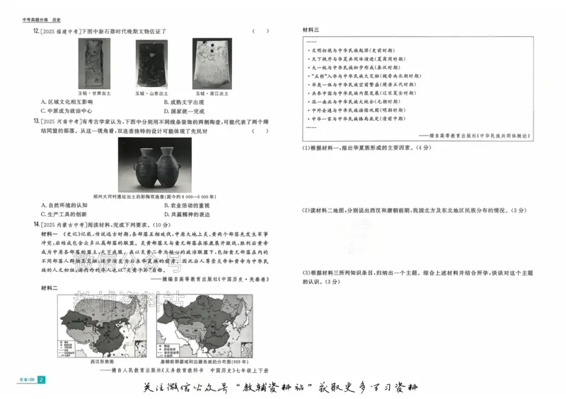 《2026《中考历史•必刷真题分类》_小初高学习资料合集（每天更新）_2026《中考真题分类》全科》第7页预览