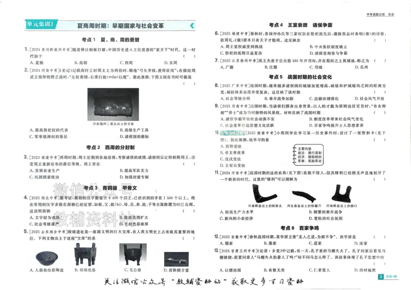 《2026《中考历史•必刷真题分类》_小初高学习资料合集（每天更新）_2026《中考真题分类》全科》第8页预览