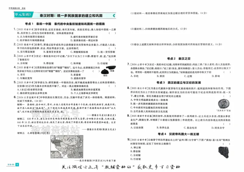 《2026《中考历史•必刷真题分类》_小初高学习资料合集（每天更新）_2026《中考真题分类》全科》第9页预览