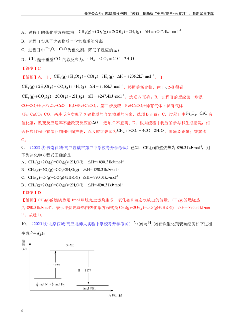 《专题23化学反应的热效应-（解析版）_05-化学-高考总复习_一轮复习_2024年_2024年高考化学一轮复习基础考点必刷好题（新教材新高考）_资料》第6页预览