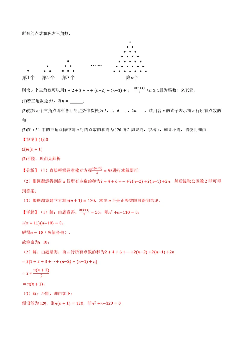 《专题22.5一元二次方程的应用(讲义)(解析版)_2026语数英7-9年级上《举一反三系列》多版本_2026《初中数学•举一反三系列》9上多版本_2026《初中数学•举一反三系列》9上(华东师大)》第10页预览