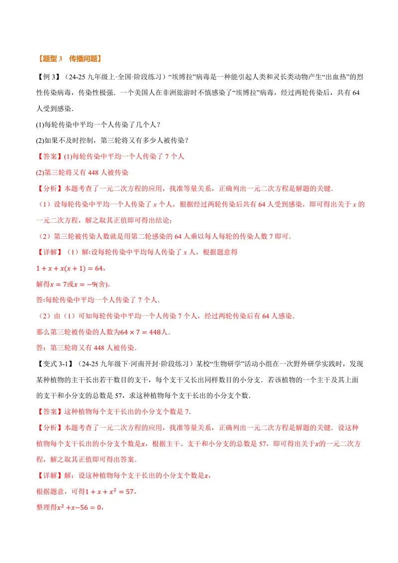 《专题22.5一元二次方程的应用(讲义)(解析版)_2026语数英7-9年级上《举一反三系列》多版本_2026《初中数学•举一反三系列》9上多版本_2026《初中数学•举一反三系列》9上(华东师大)》第8页预览