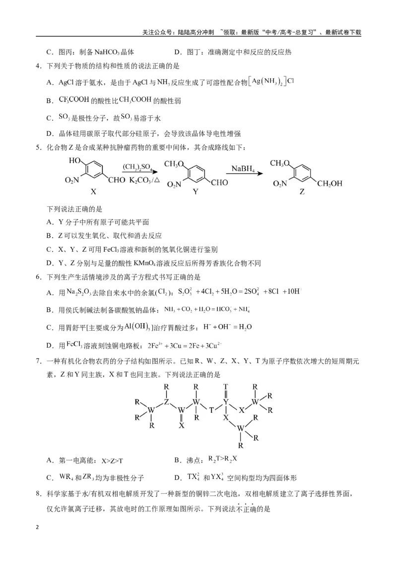 《化学（广西卷）（考试版）_05-化学-高考总复习_一轮复习_2025年_2025年高考化学第一次模拟卷23套》第2页预览