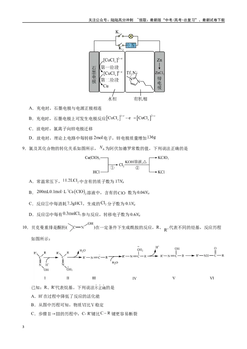 《化学（广西卷）（考试版）_05-化学-高考总复习_一轮复习_2025年_2025年高考化学第一次模拟卷23套》第3页预览