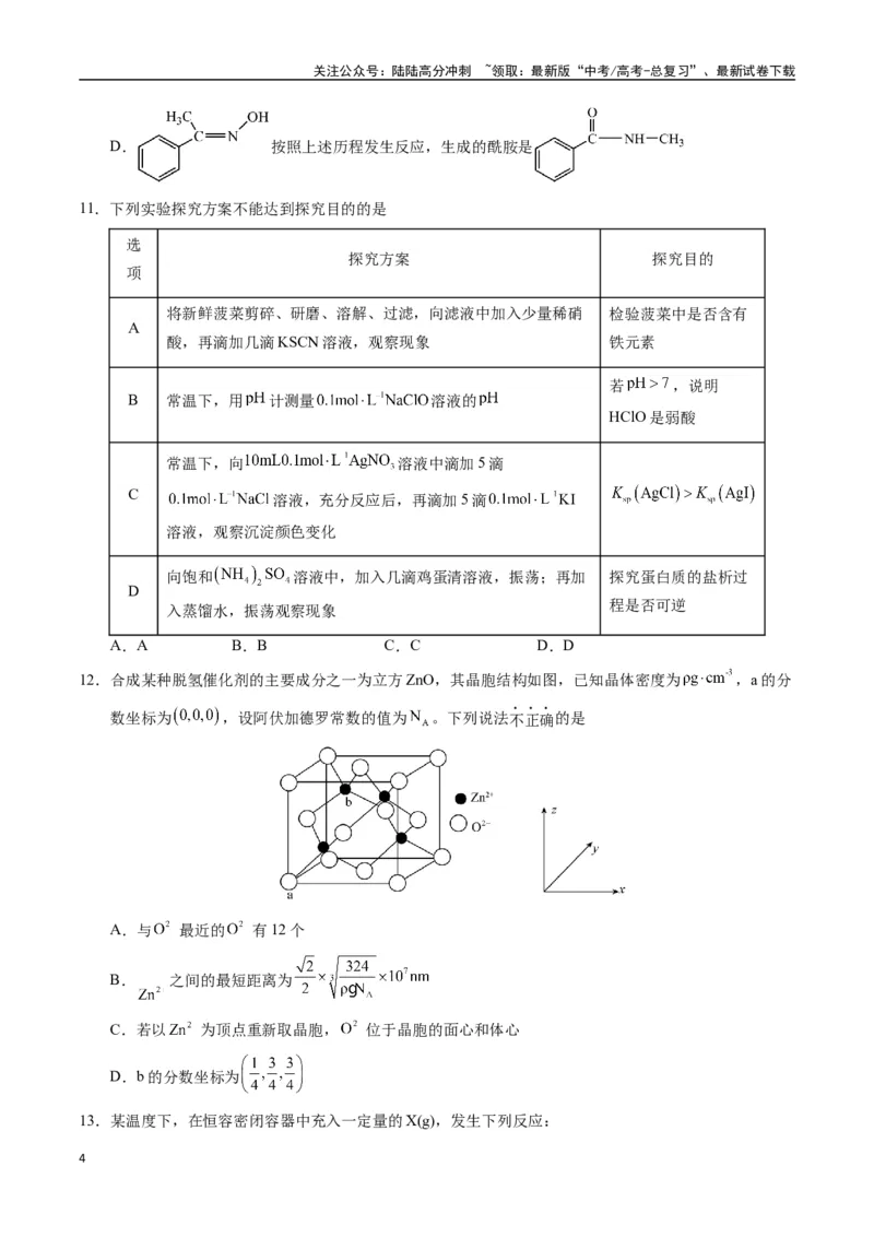 《化学（广西卷）（考试版）_05-化学-高考总复习_一轮复习_2025年_2025年高考化学第一次模拟卷23套》第4页预览