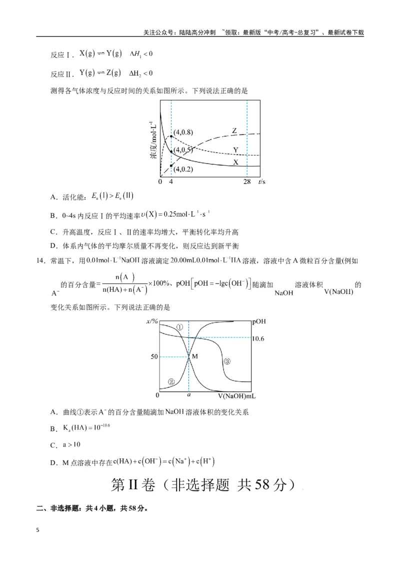 《化学（广西卷）（考试版）_05-化学-高考总复习_一轮复习_2025年_2025年高考化学第一次模拟卷23套》第5页预览