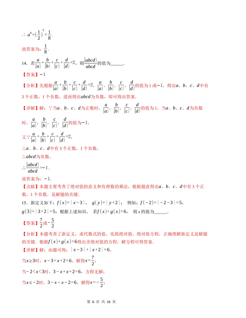 《七年级数学第一次月考卷（苏科版2024）（解析版）测试范围：第一章~第二章_初中全科目《第一次月考试卷》7-9年级上册_7年级数学上_苏科版第一次月考》第6页预览