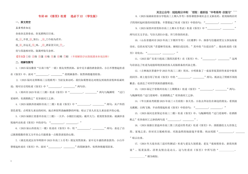《专训48《客至》杜甫选必下12（学生版）_一轮复习_2026年-语文一轮复习_2026年新高考语文一轮复习各考点满分练习题-G76_资料_2026版_第二大类：名篇名句理解性默写_篇目专训》第1页预览