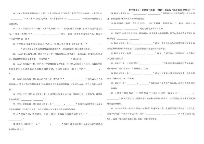 《专训48《客至》杜甫选必下12（学生版）_一轮复习_2026年-语文一轮复习_2026年新高考语文一轮复习各考点满分练习题-G76_资料_2026版_第二大类：名篇名句理解性默写_篇目专训》第2页预览